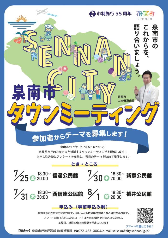 タウンミーティング開催チラシ