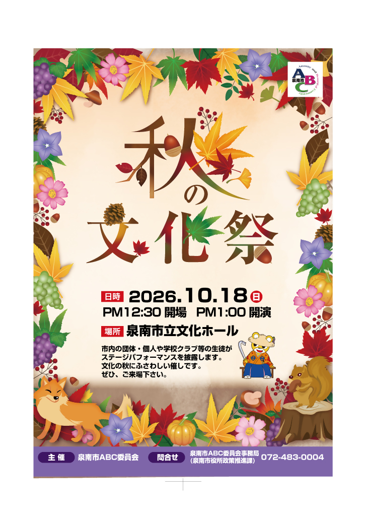 秋の文化祭