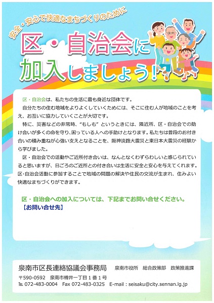 (写真)加入促進チラシ1