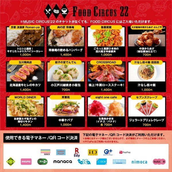 FOOD CIRCUS2022