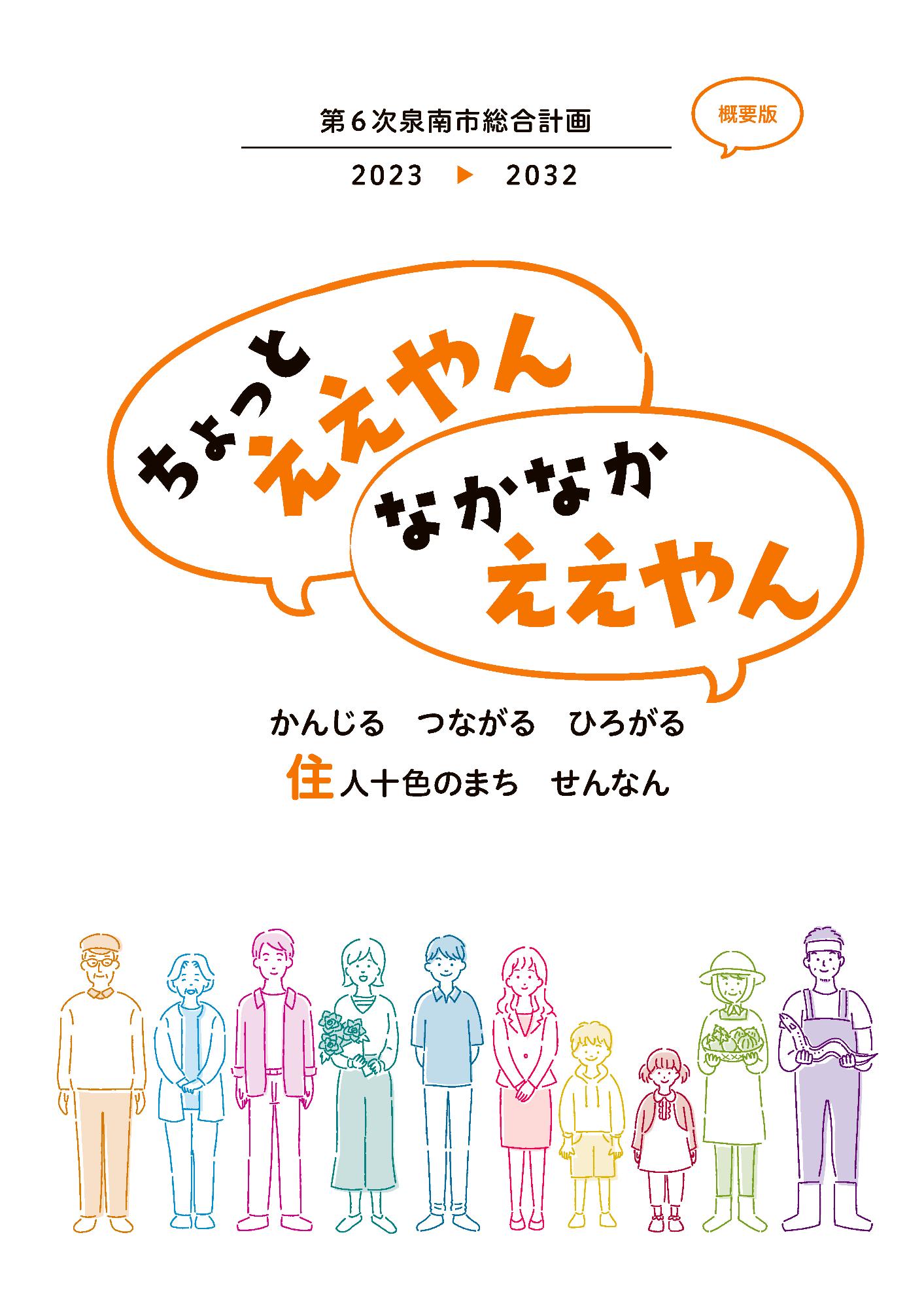 概要版表紙2