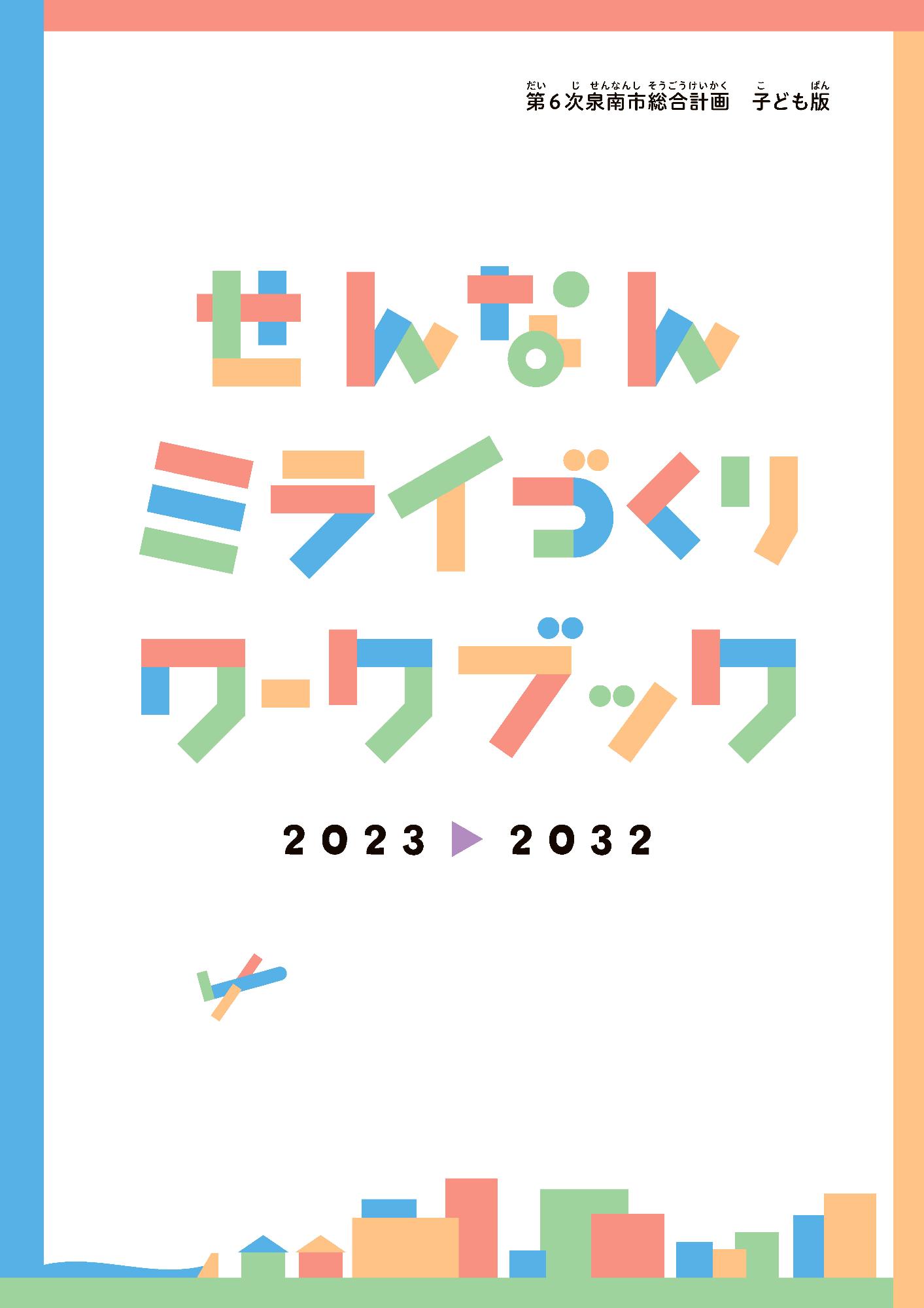 子ども版表紙