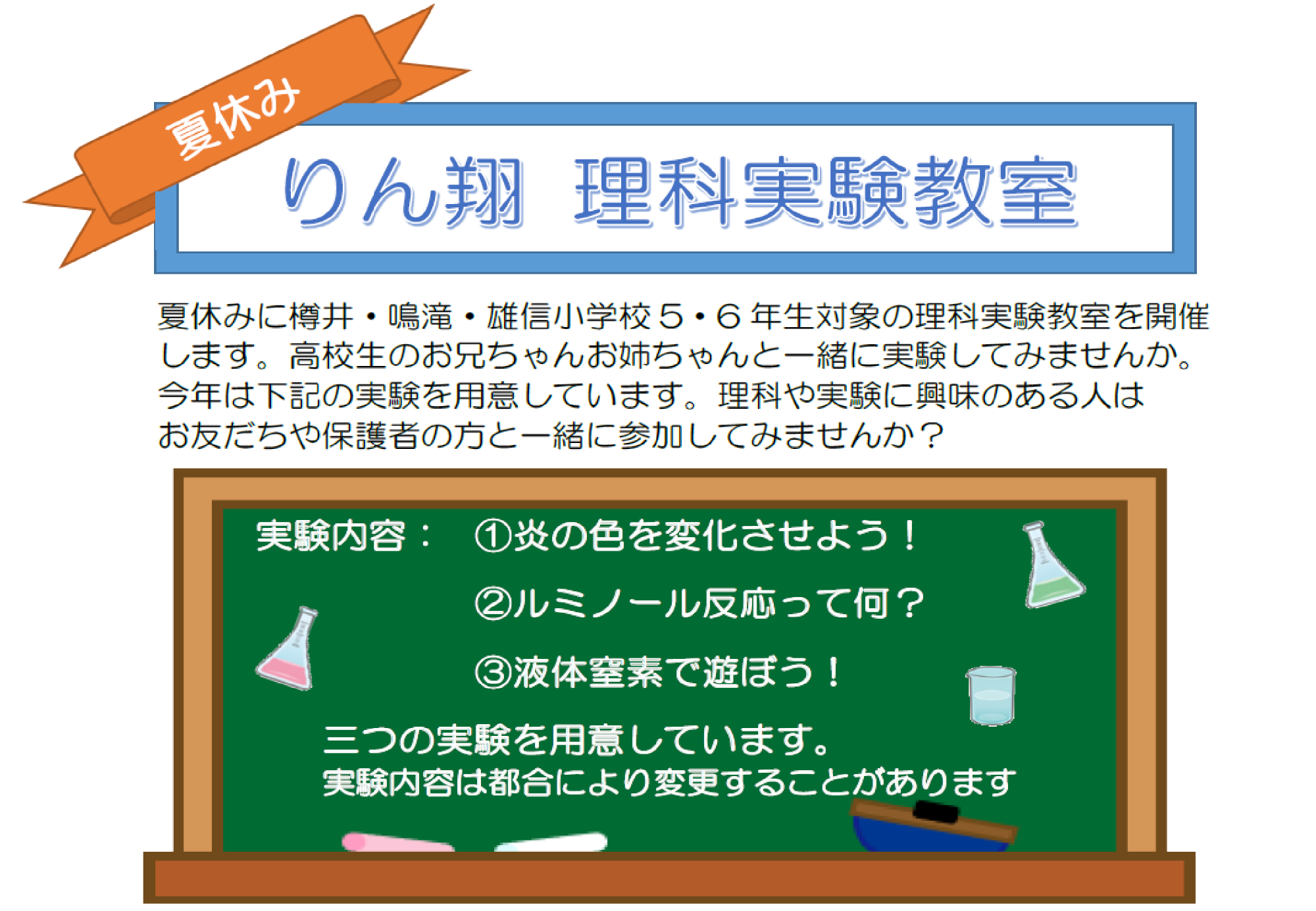 りんくう翔南高校夏休み
