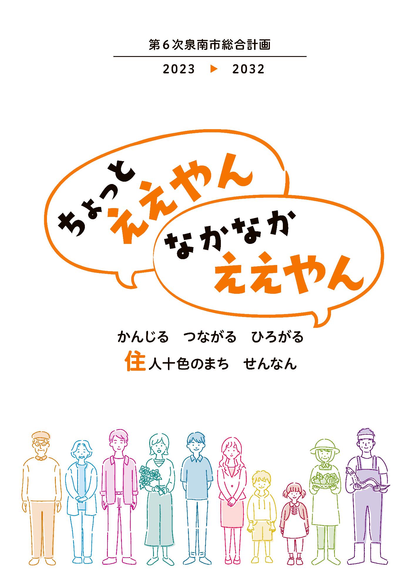 総合計画表紙