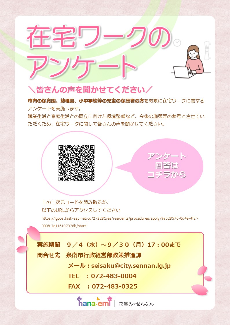 アンケートチラシ表面
