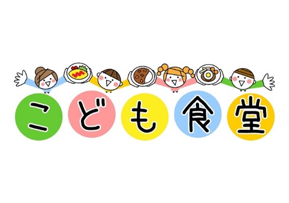 こども食堂