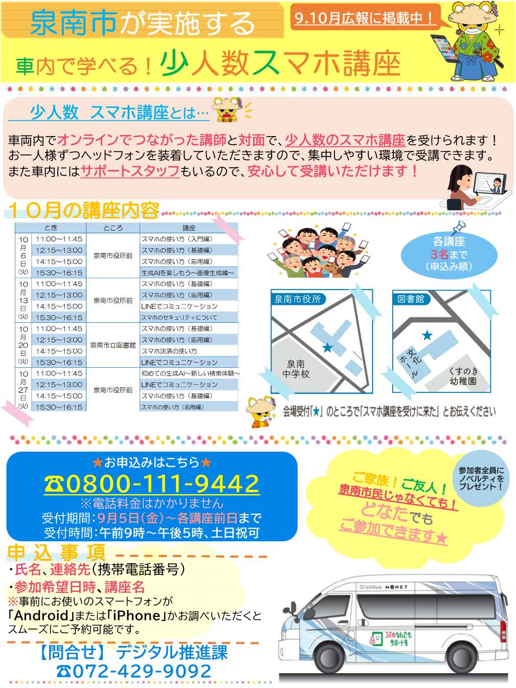 スマホ講座10月分チラシ