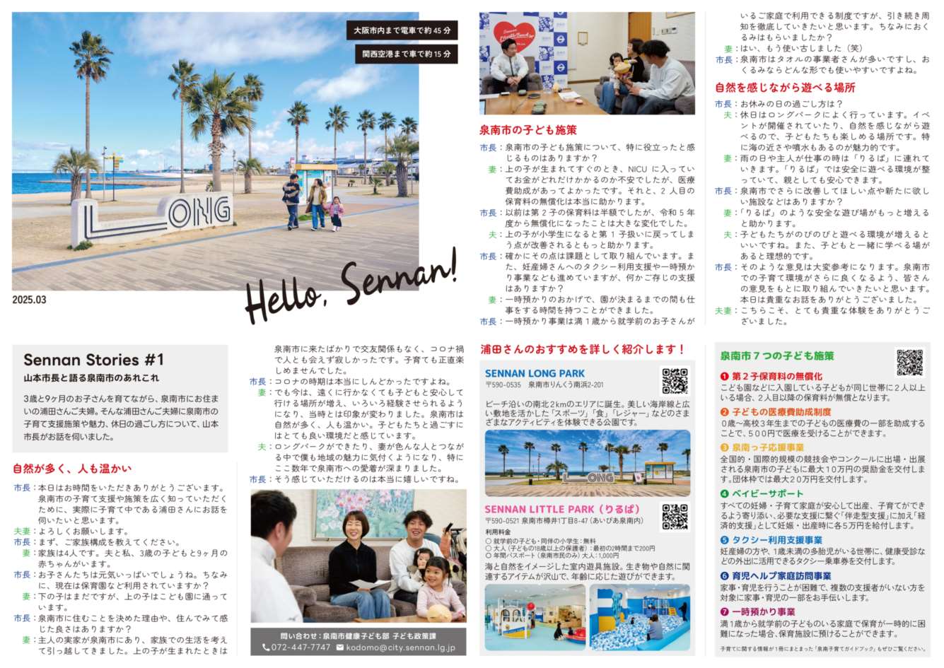 泉南市子ども施策フリーペーパー(外側)