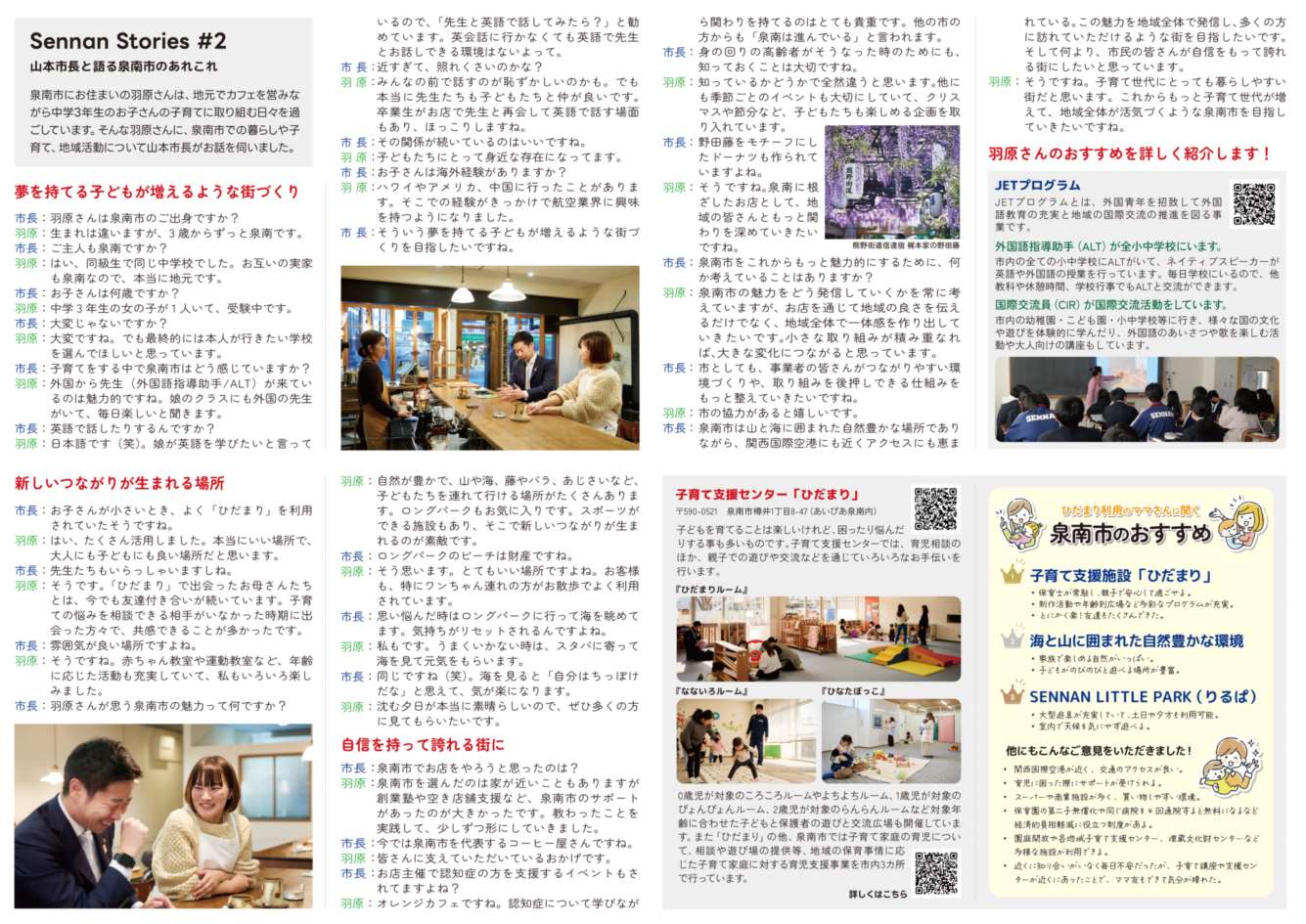 泉南市子ども施策フリーペーパー(内側)