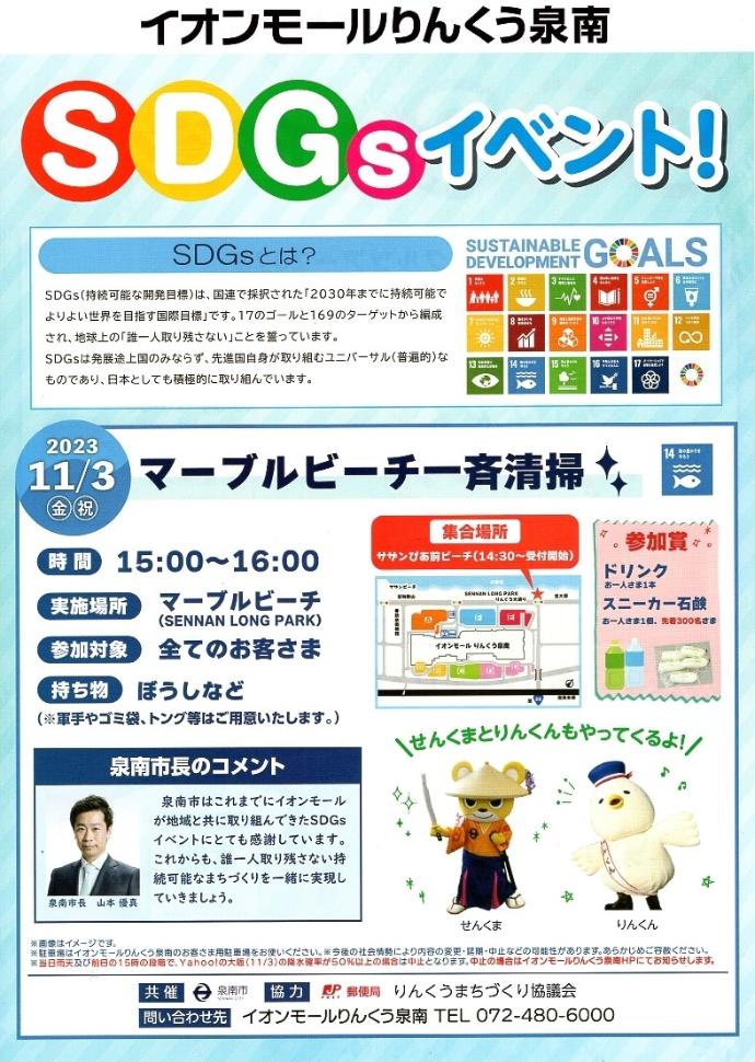 マーブルビーチ清掃イベントチラシ