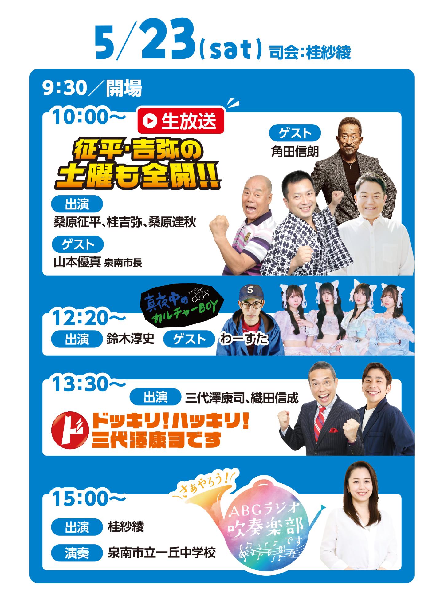 ABCラジオシーサイドカーフェスタ2026_タイムテーブル1