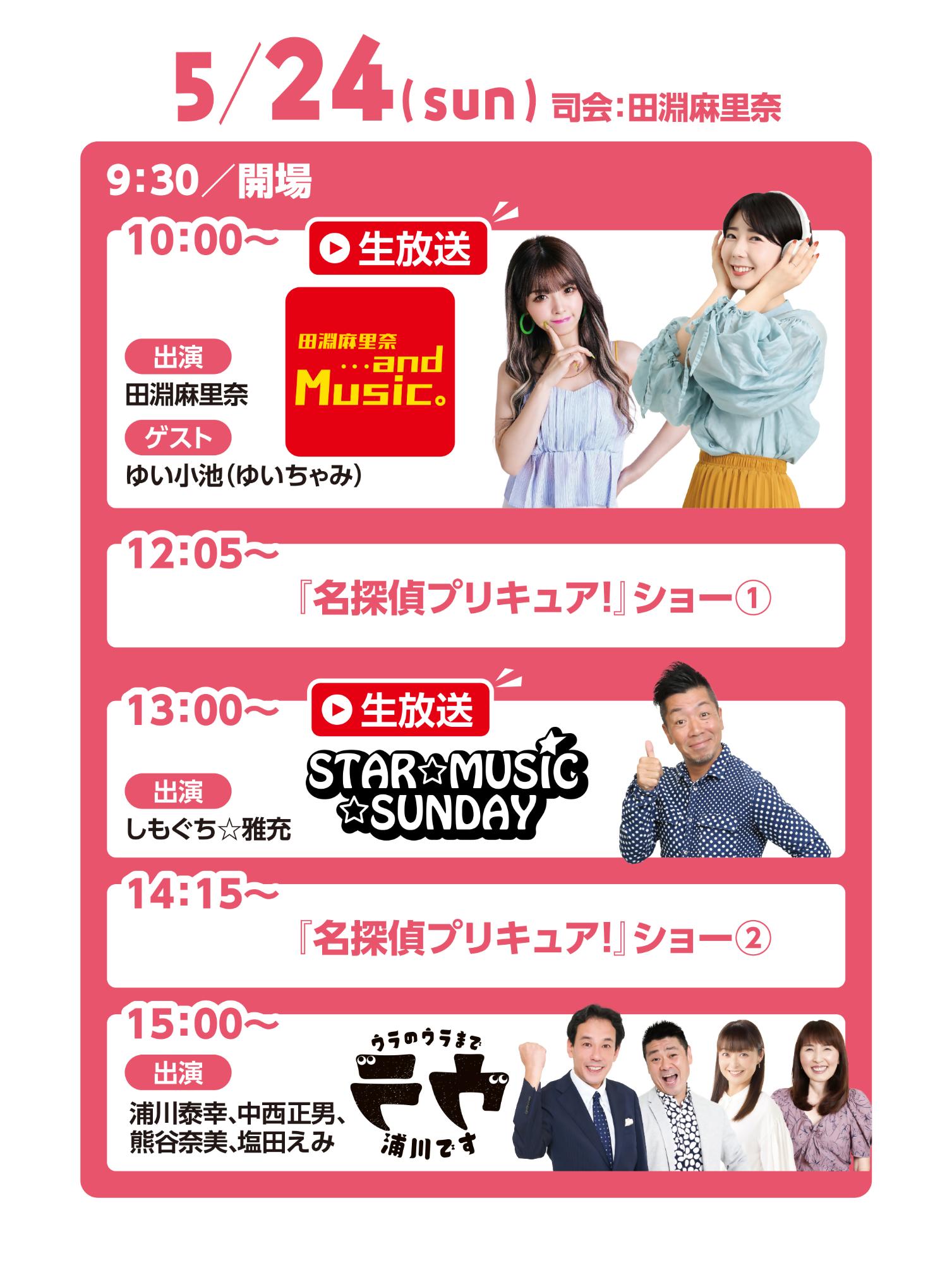 ABCラジオシーサイドカーフェスタ2026_タイムテーブル2