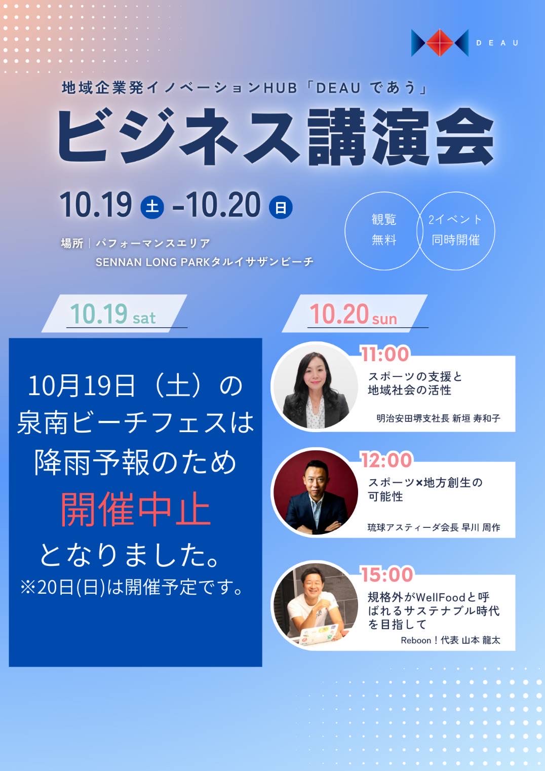 DEAU19日中止案内チラシ2