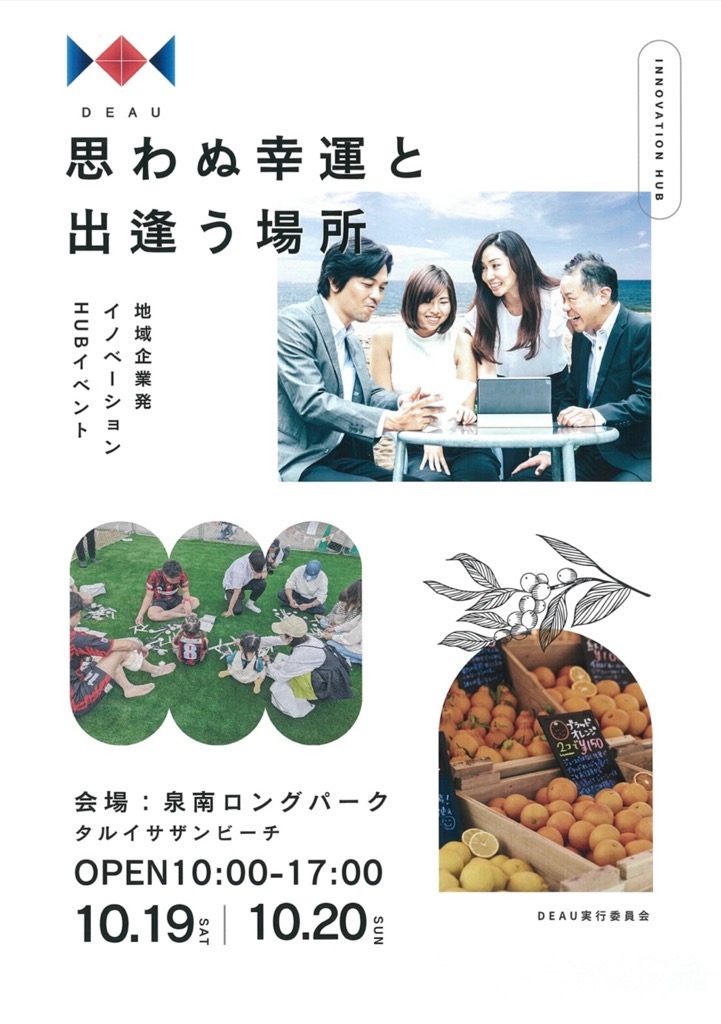 DEAUオリジナルチラシ