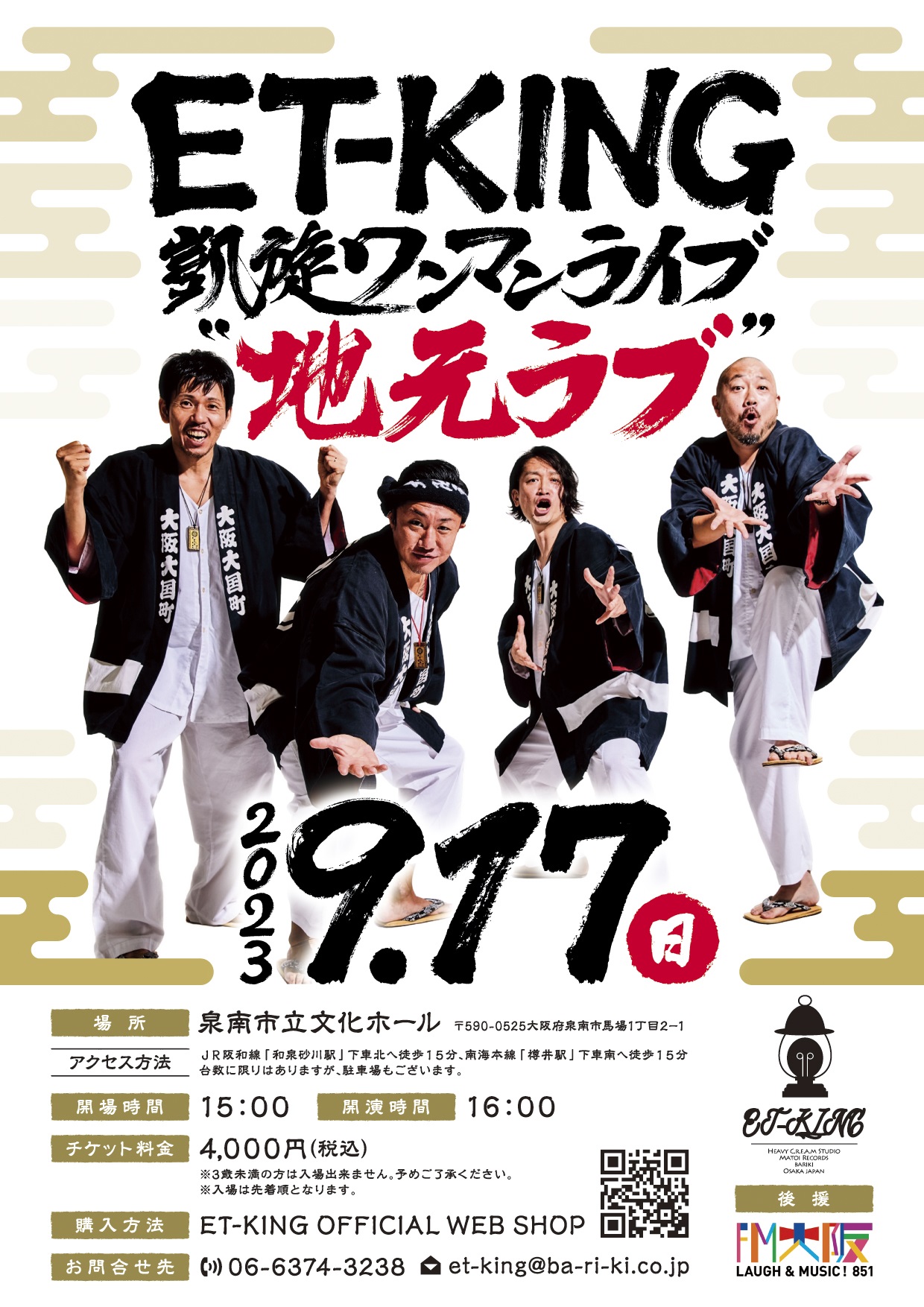 ET-KING 凱旋ワンマンライブ"地元ラブ"