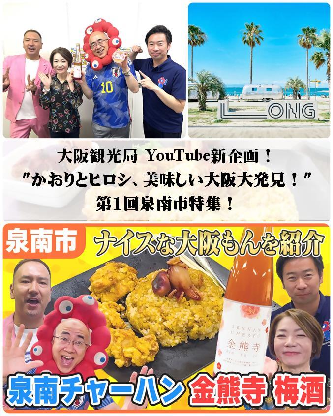 大阪観光局美味しい大阪ビデオ
