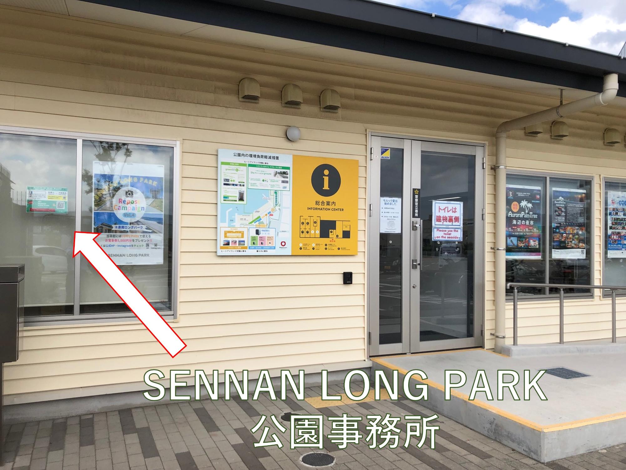 泉南ロングパーク公園事務所