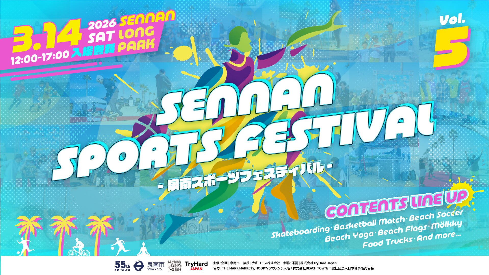 泉南スポーツフェスティバル vol.5