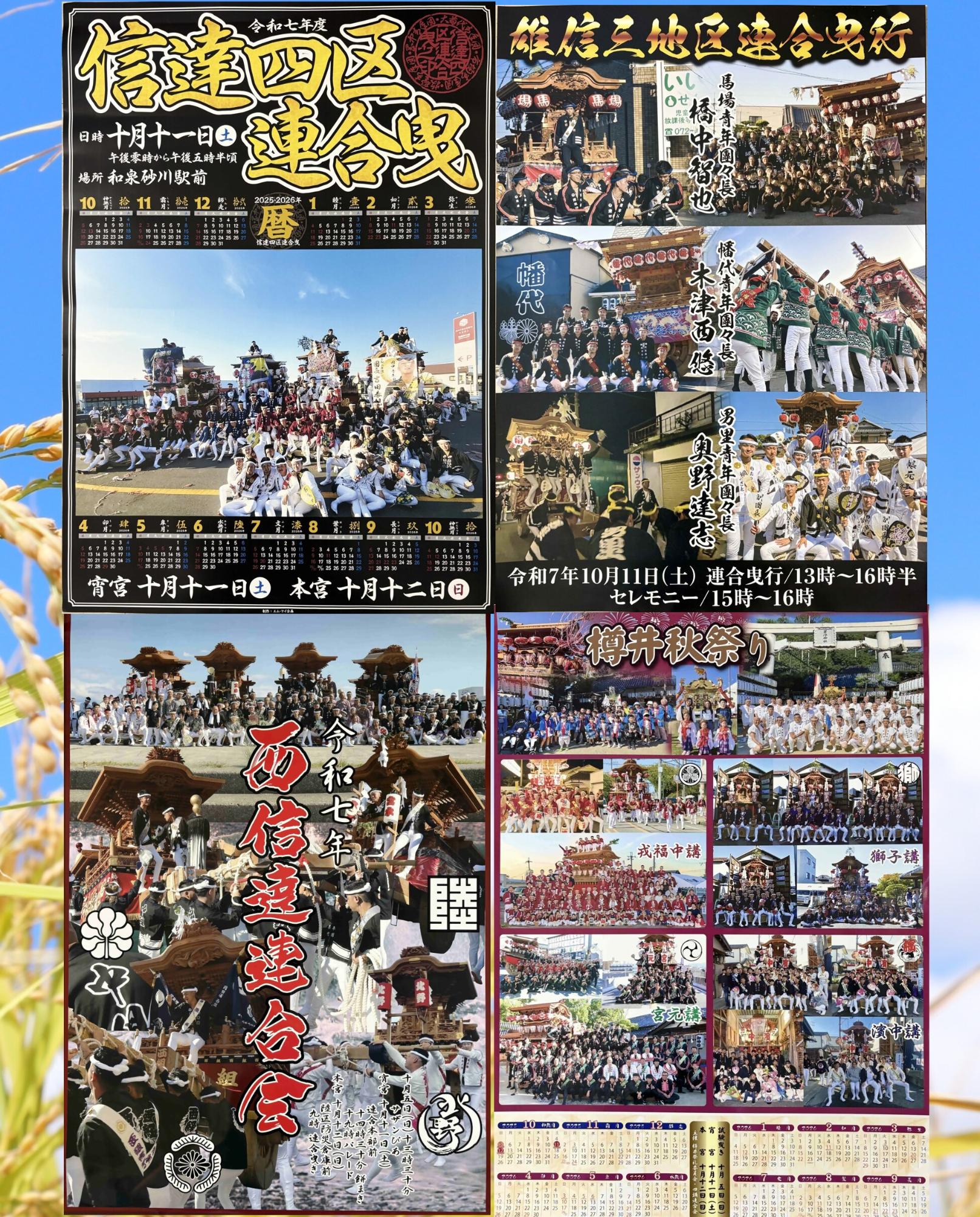 泉南市の秋祭り2025