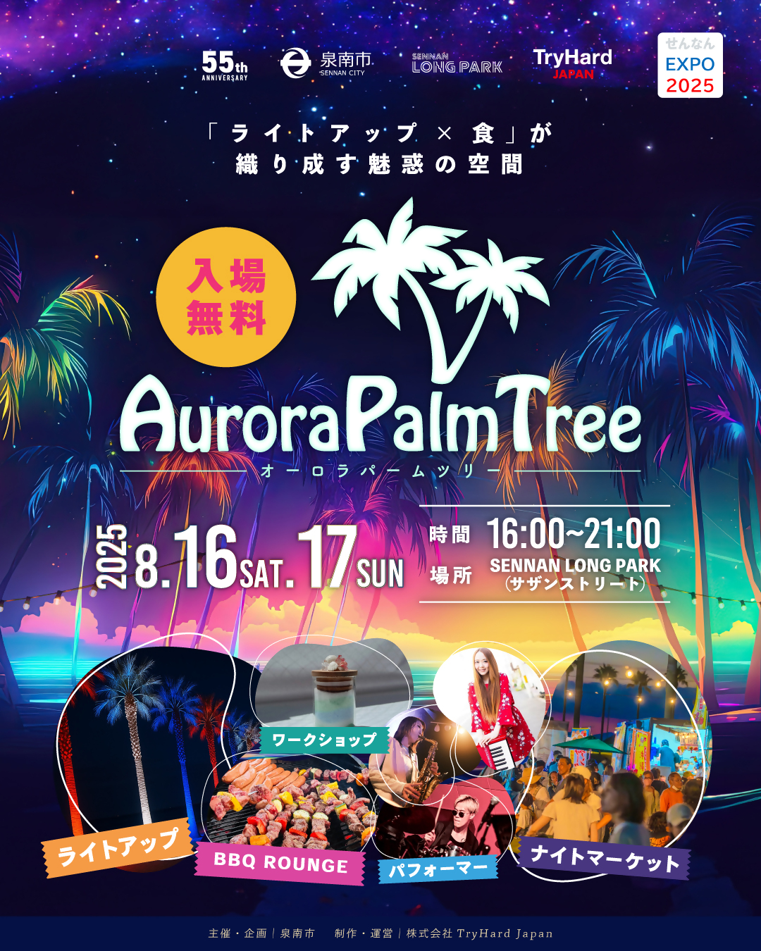 aurorapalmtreeポスター1