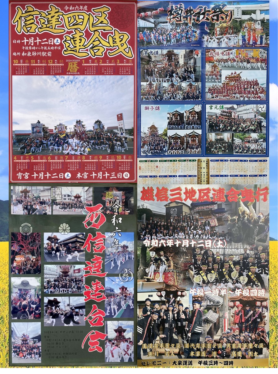 泉南市の秋祭り