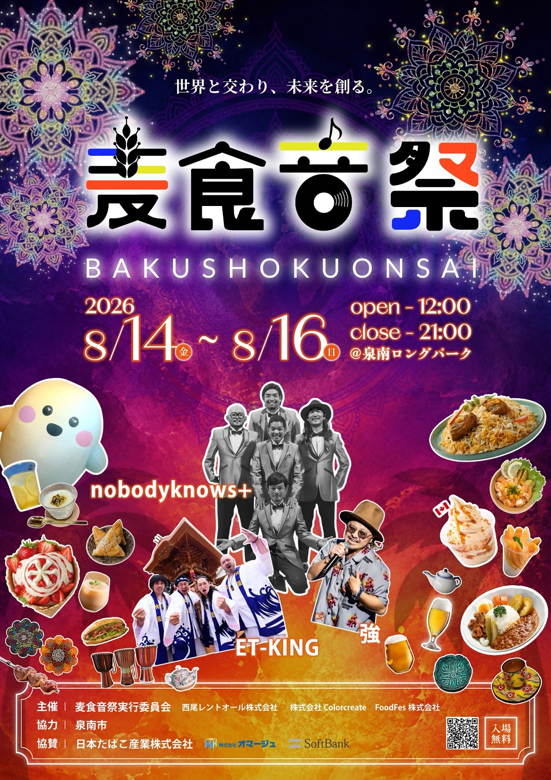 麦食音祭2026ポスター画像