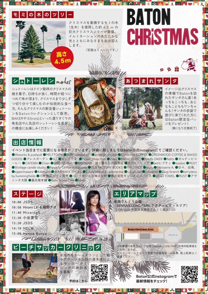 バトンクリスマスチラシ2