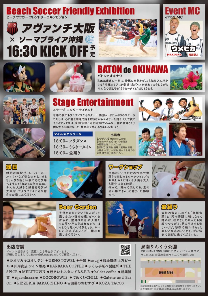 BATON夜市チラシ裏面改訂版