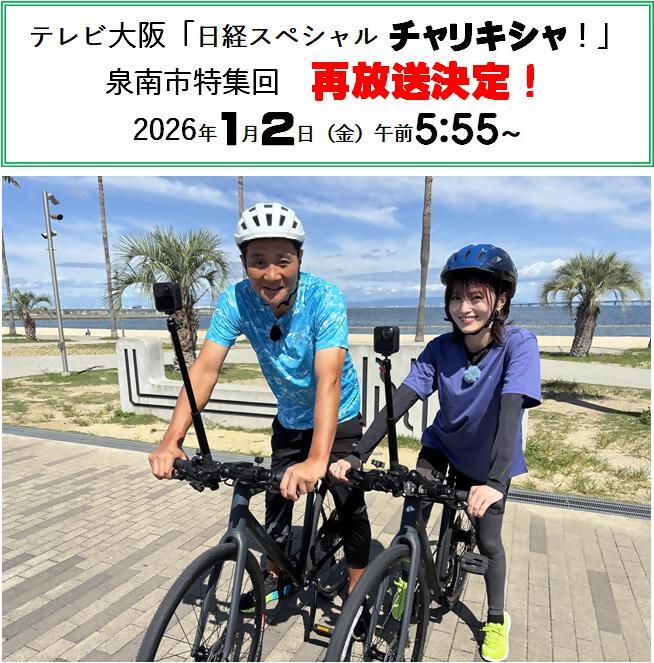 チャリキシャ再放送