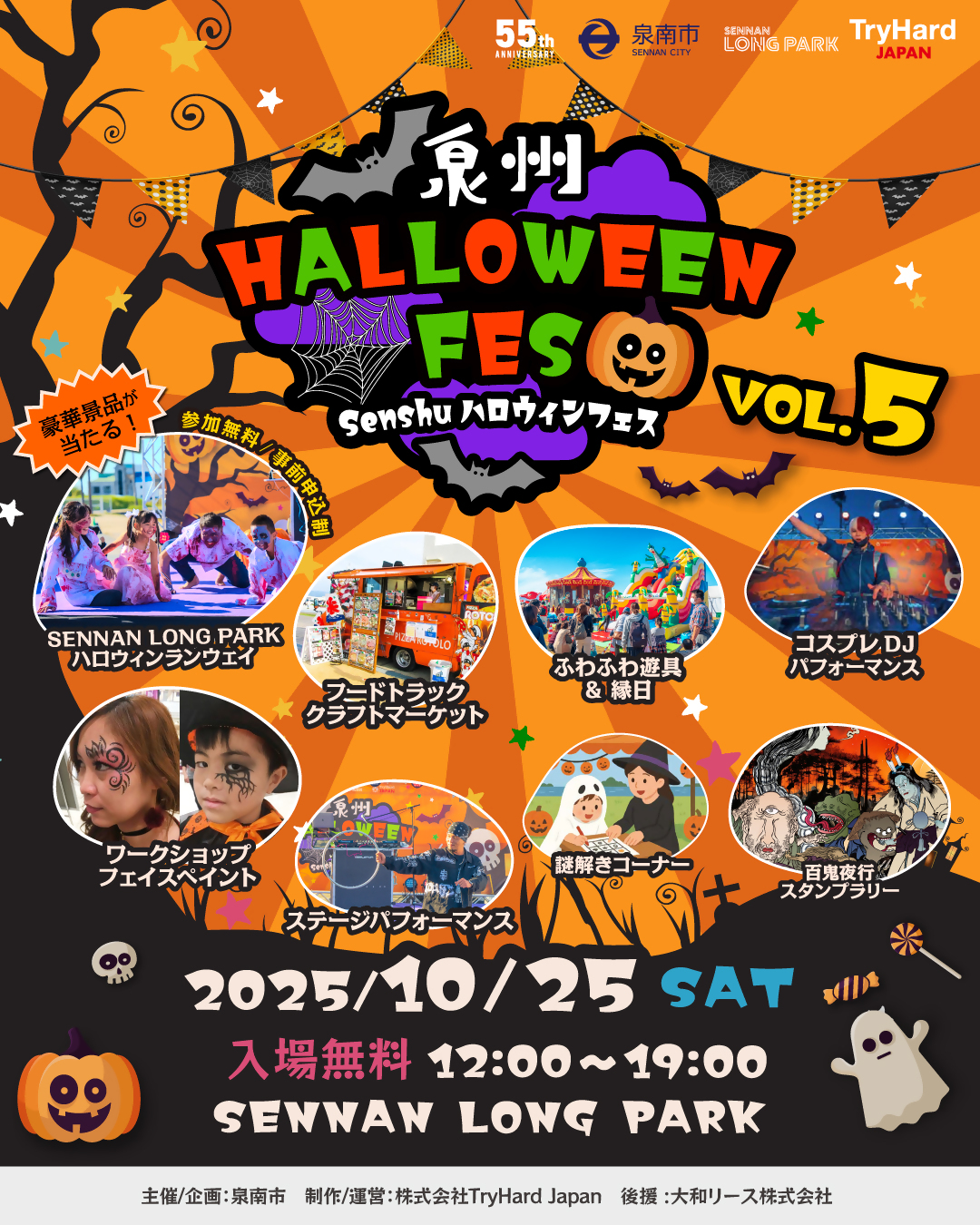 泉州ハロウィンフェスvol.5 ポスター