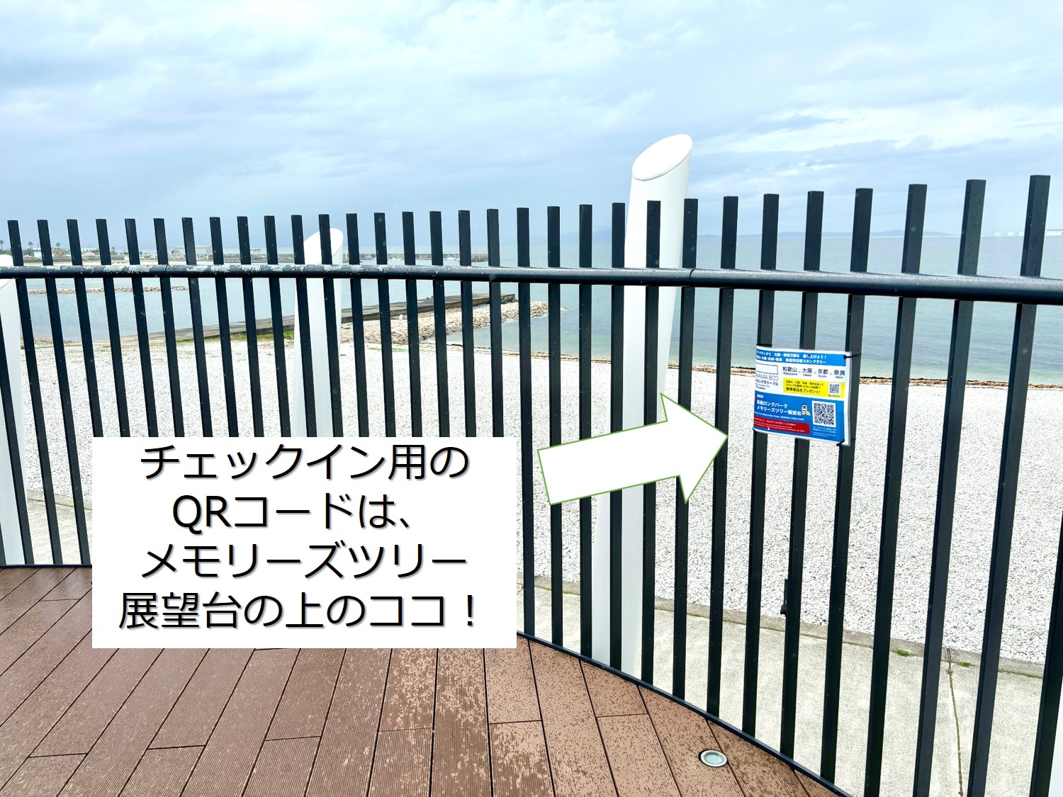 チェックイン用QRコードの場所2