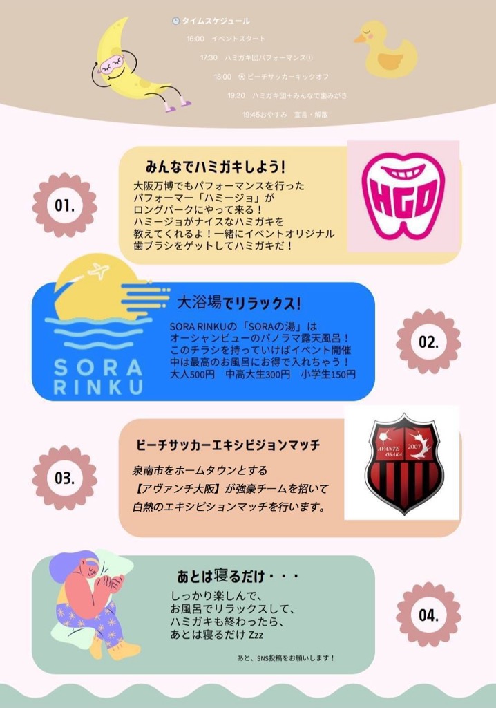 夏の思い出及び企業対抗運動会チラシ改訂版裏面