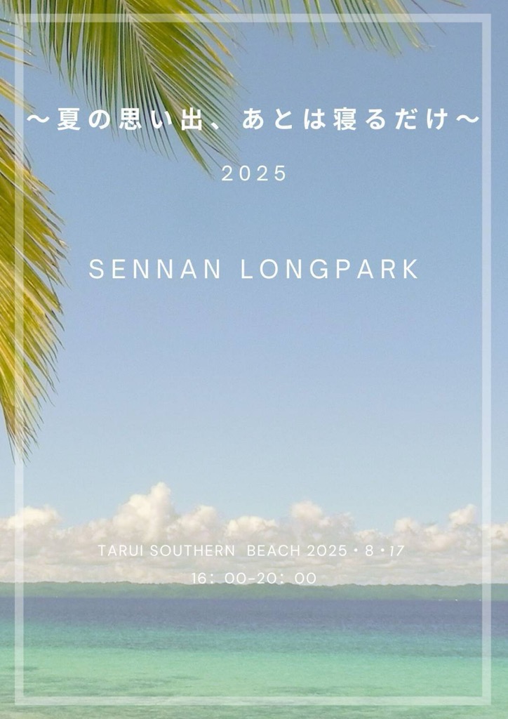 夏の思い出及び企業対抗運動会チラシ改訂版