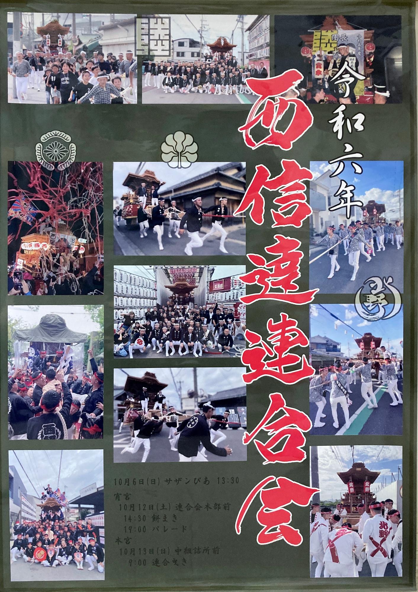 西信達秋祭り
