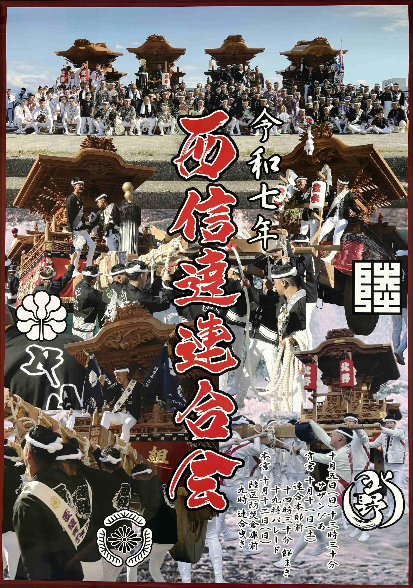 西信達_秋祭り2025