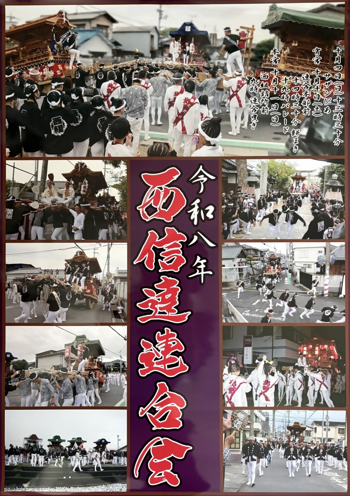 西信達_秋祭り2026ポスター