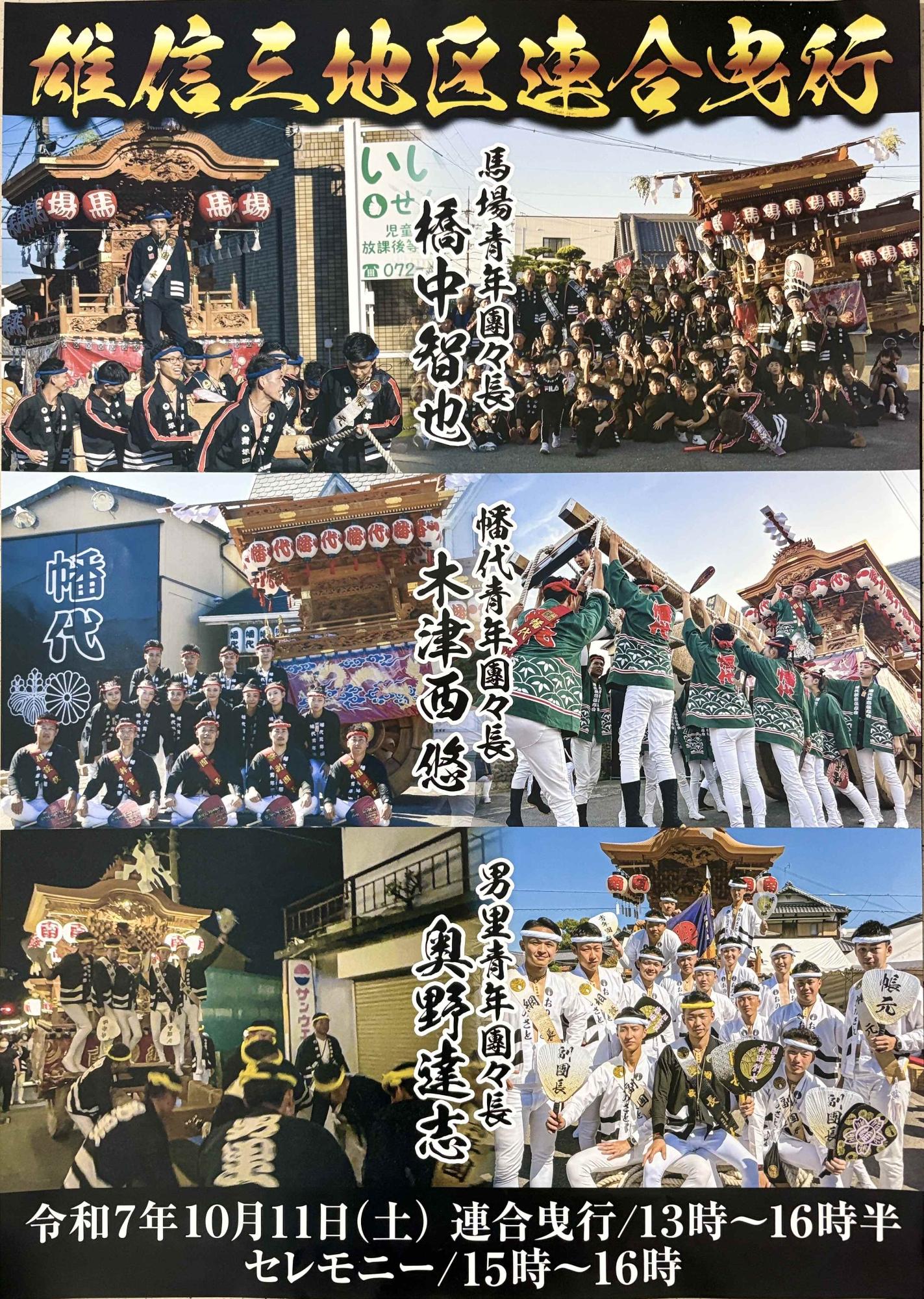 雄信三区_秋祭り2025