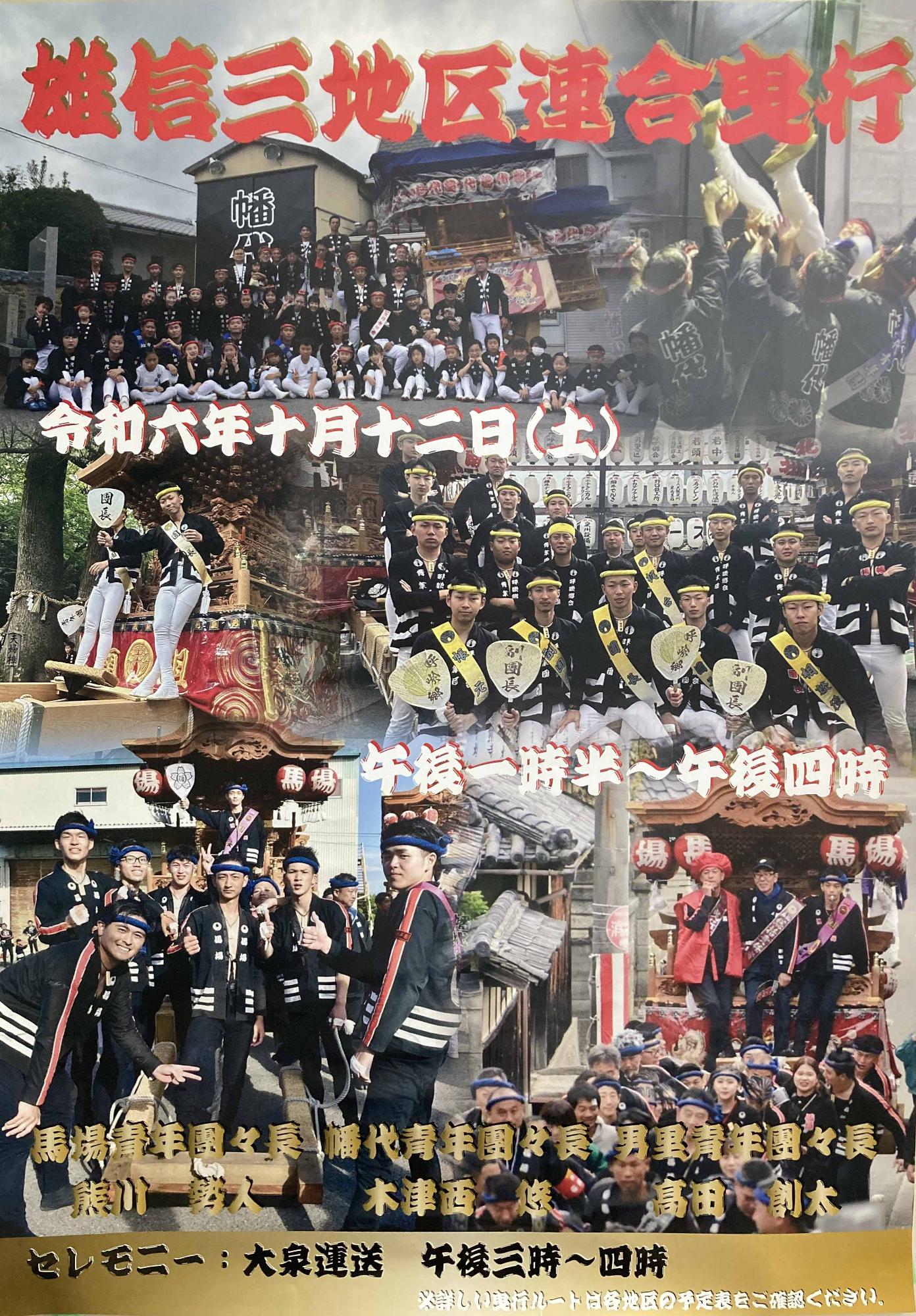 雄信秋祭り2024