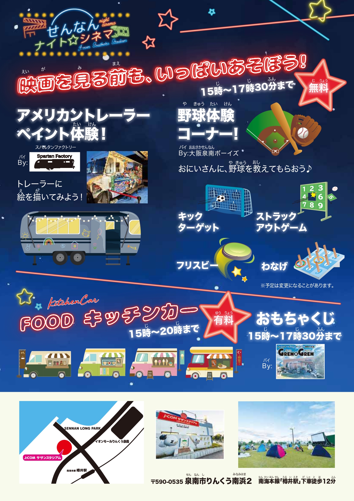 泉南ナイトシネマチラシ裏