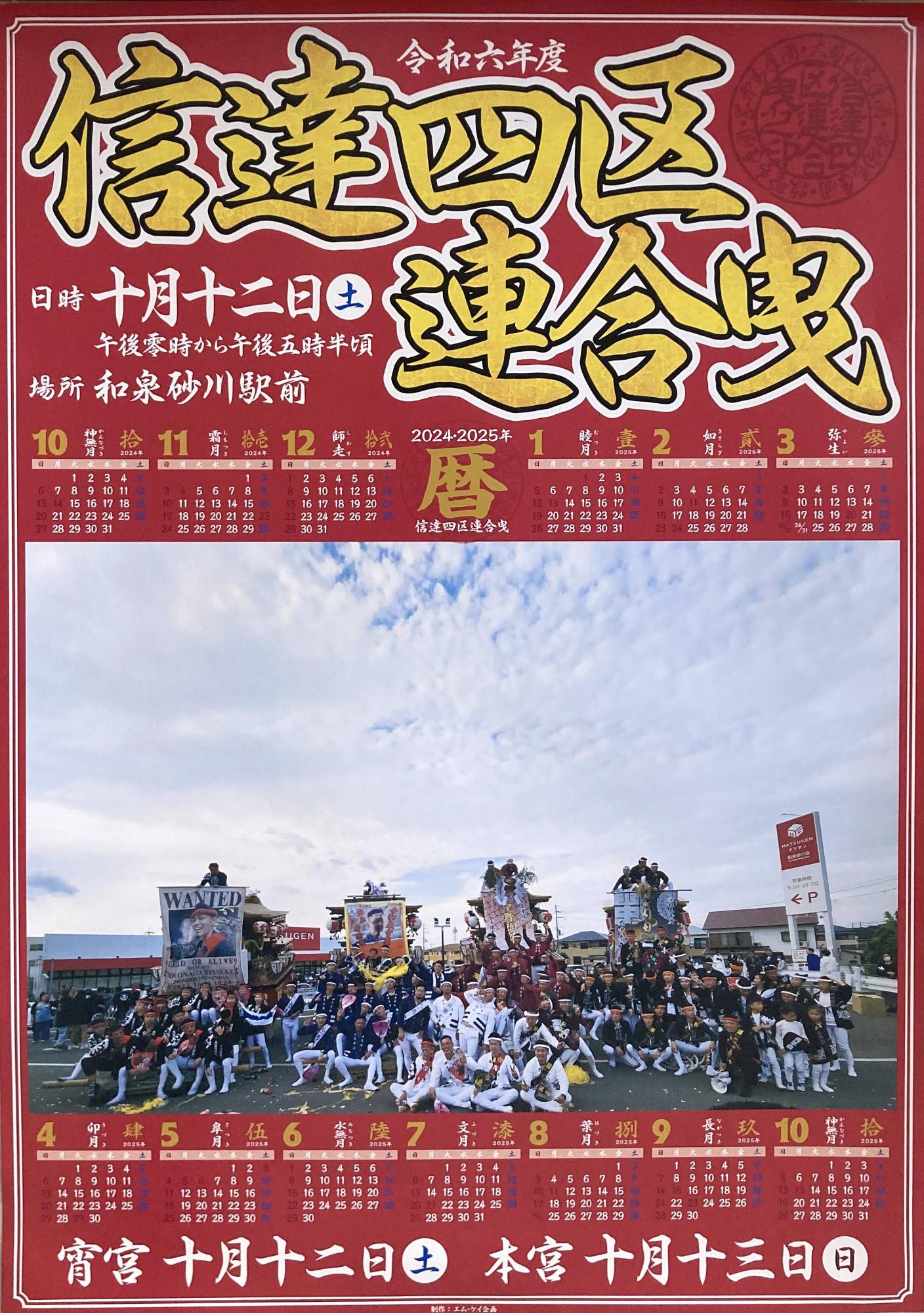 信達四区秋祭り2024