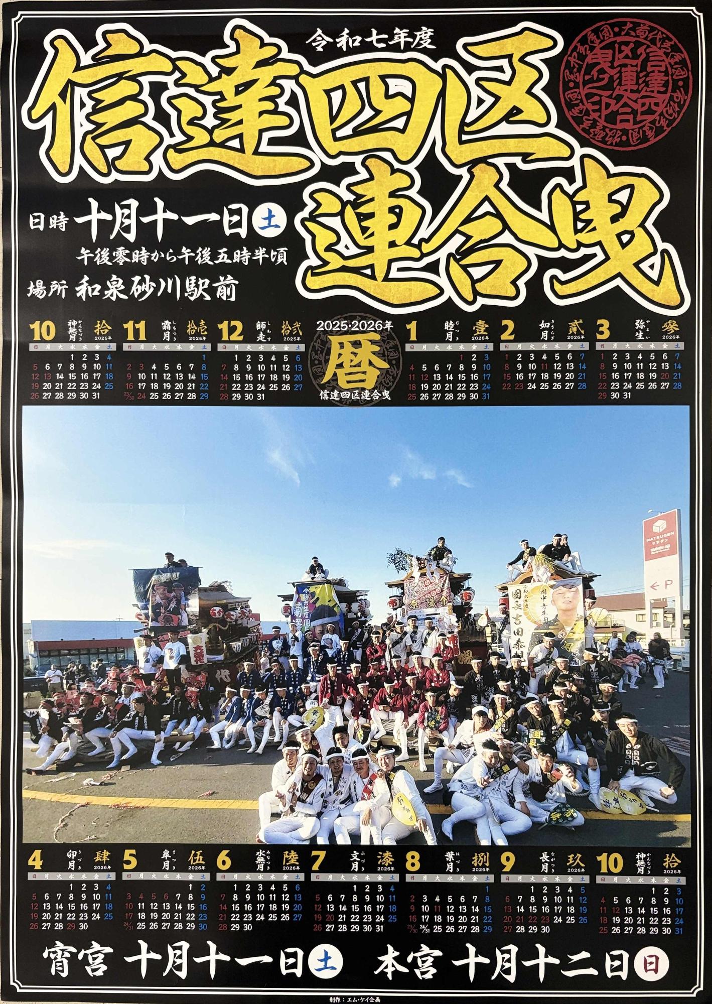 信達四区_秋祭り2025