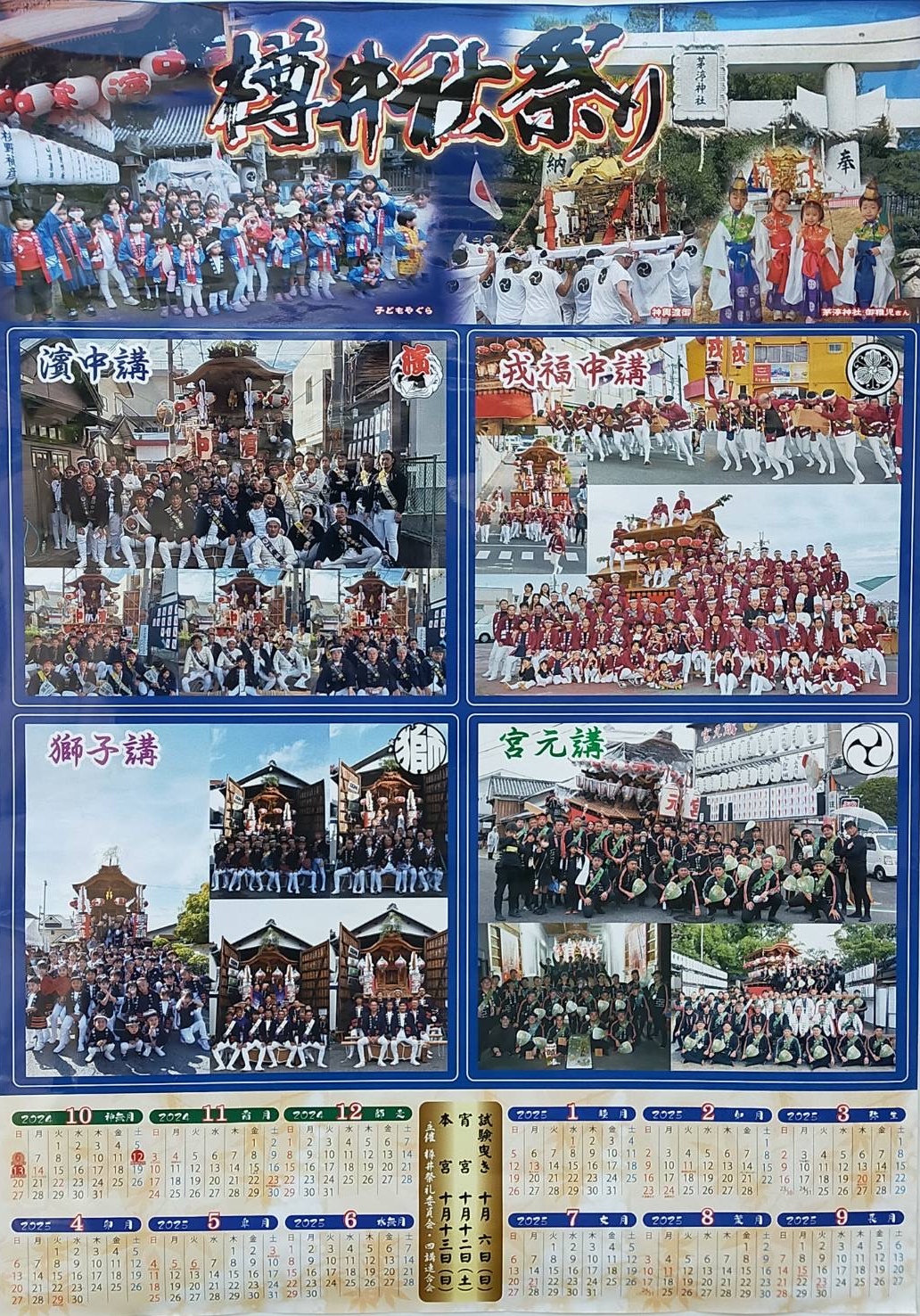 樽井秋祭り2024
