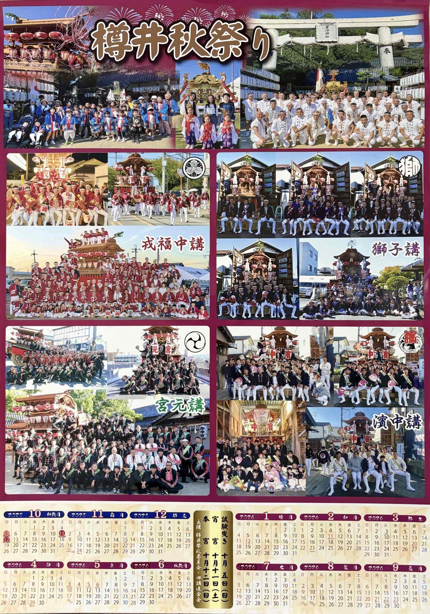 樽井_秋祭り2025