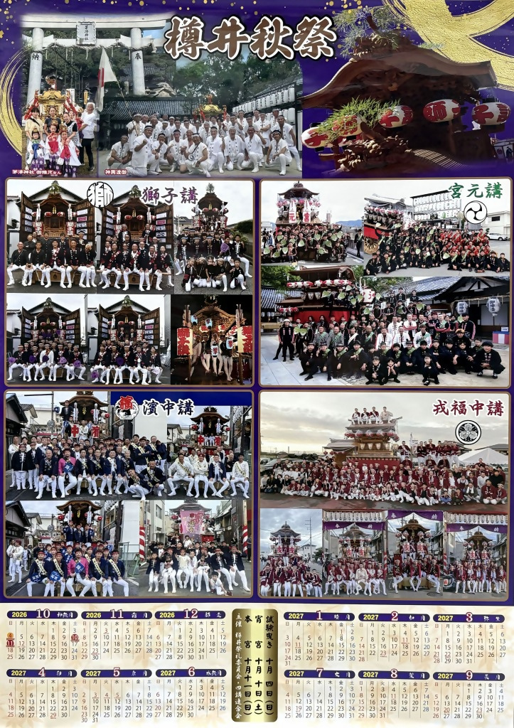 樽井_秋祭り2026ポスター