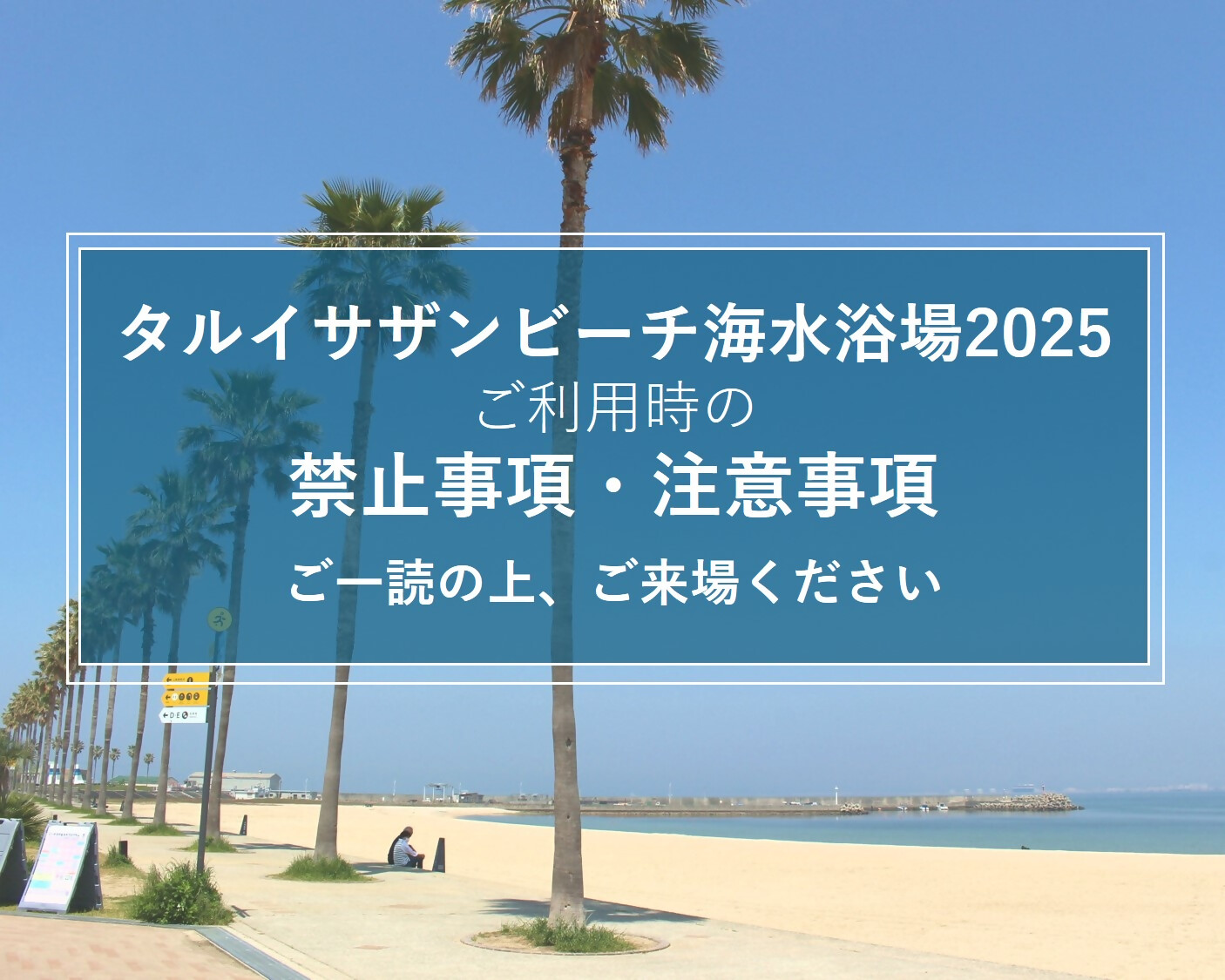 禁止事項と注意事項_2025_2