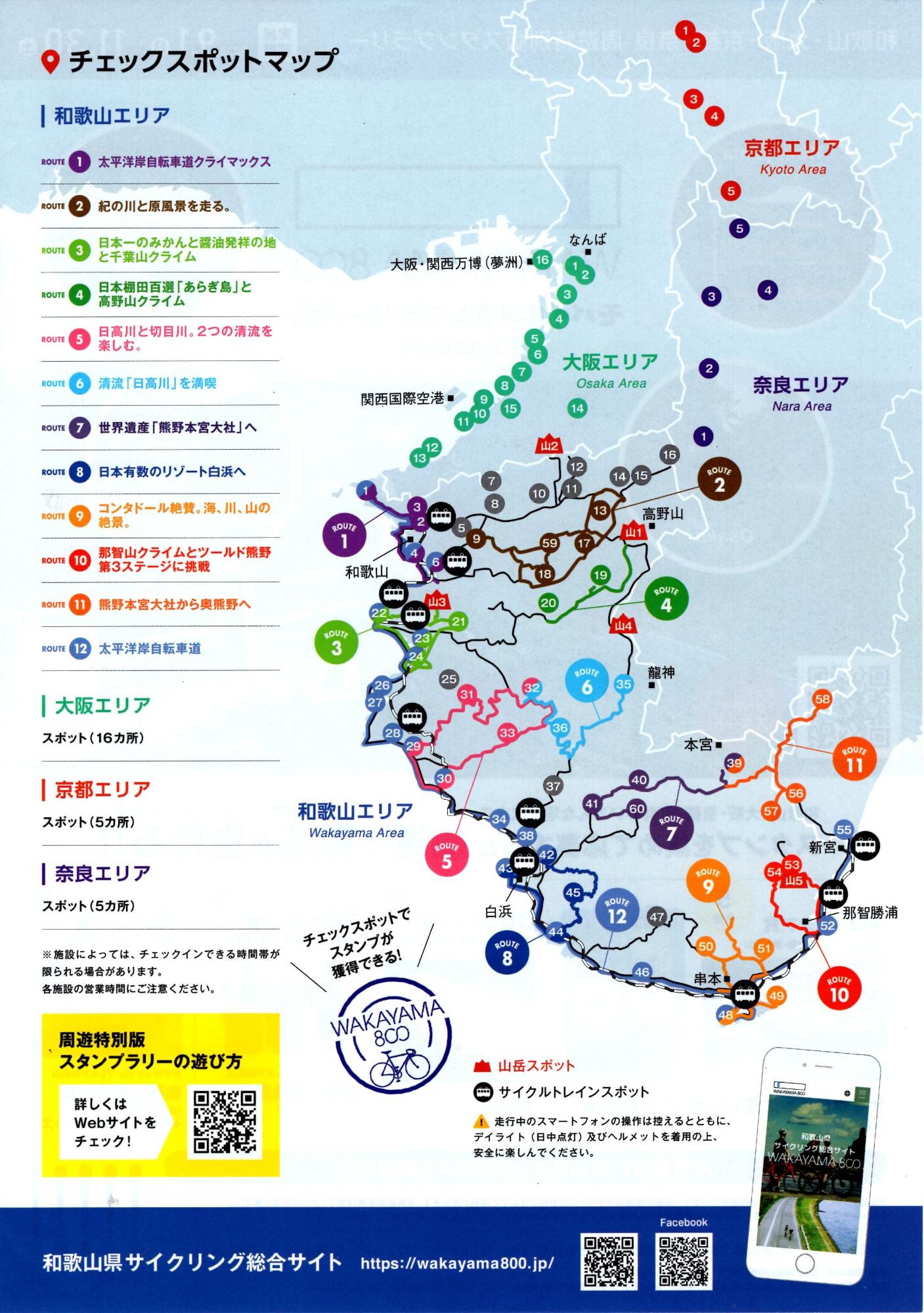 wakayama800モバイルスタンプラリーチラシ裏