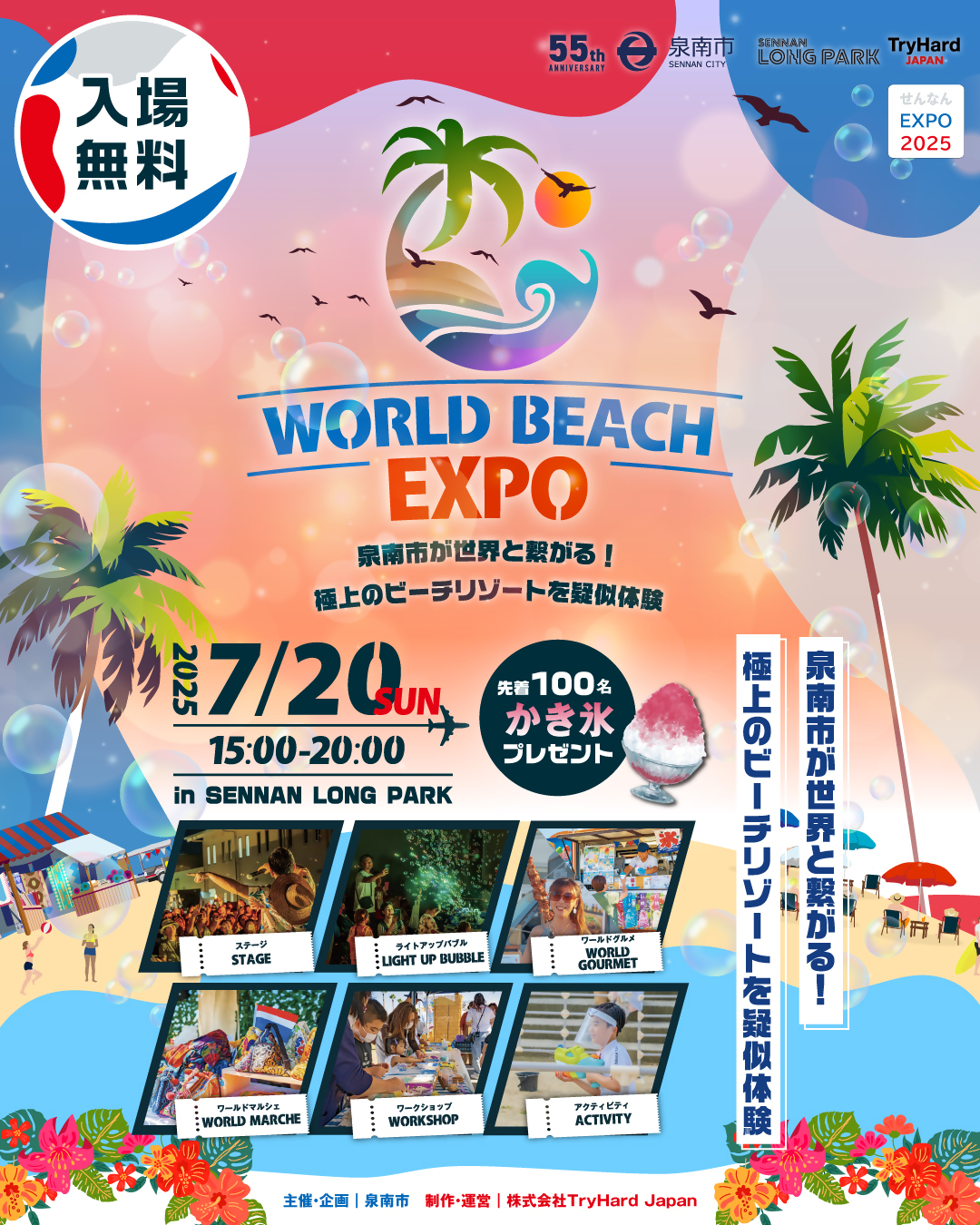 WORLDBeachExpo2025_ポスター