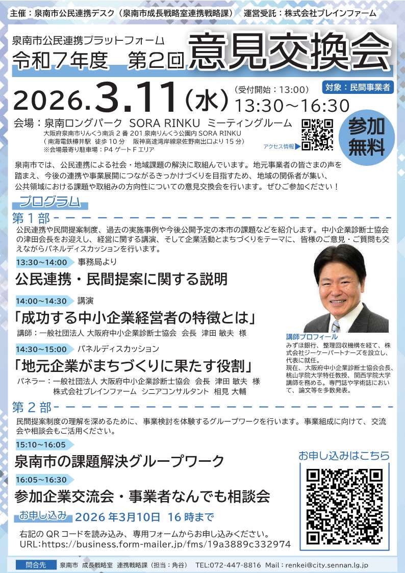 意見交換会昼の部ちらし