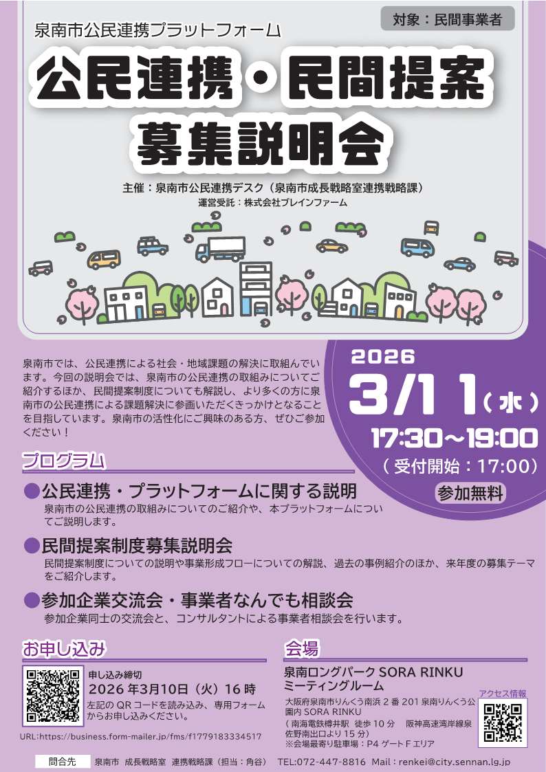 意見交換会夜の部ちらし