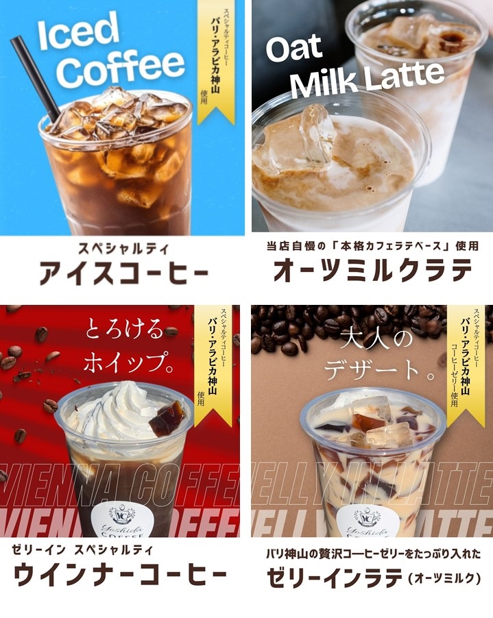 アイスコーヒー